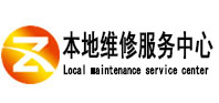 务川仡本地维修服务中心（中讯网）